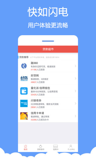 分秒贷免费版  v1.0.0图1