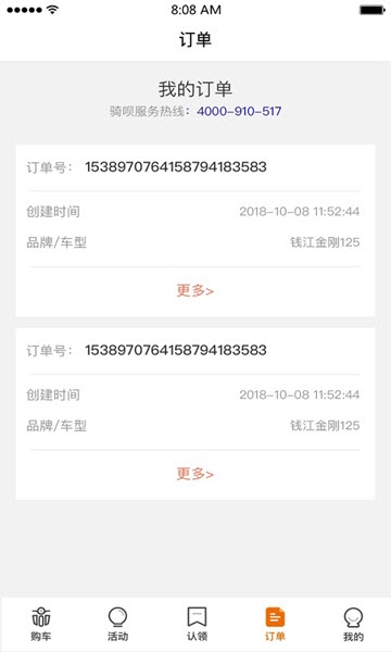 骑呗分期app官网  v5.3.2图1