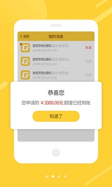 秒金借  v1.0图2