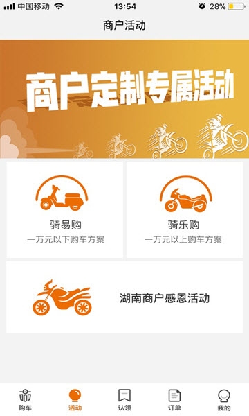 骑呗分期手机版app  v5.3.2图2