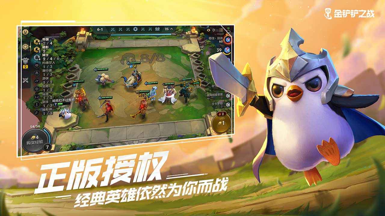 金铲铲之战国际服  v1.5.13图1