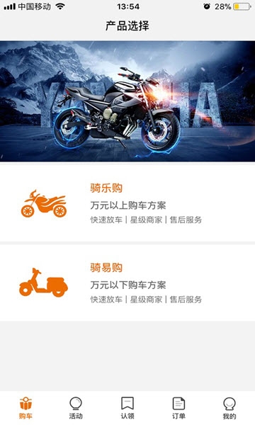 骑呗分期手机版app