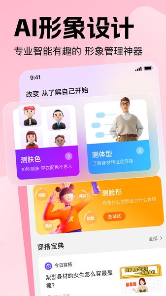 穿搭助手  v1.1.3图2