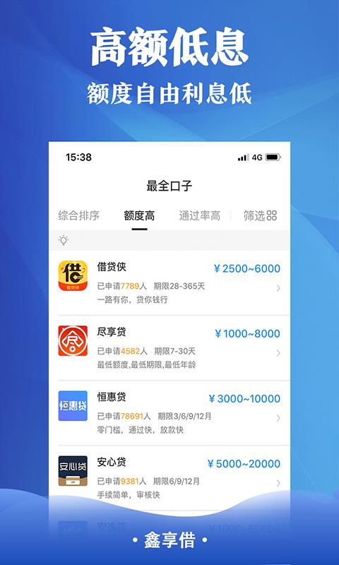 鑫享借贷款app  v1.0图2