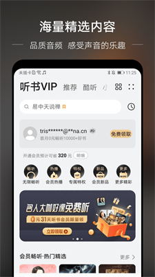 分秒动听安卓版下载安装苹果app