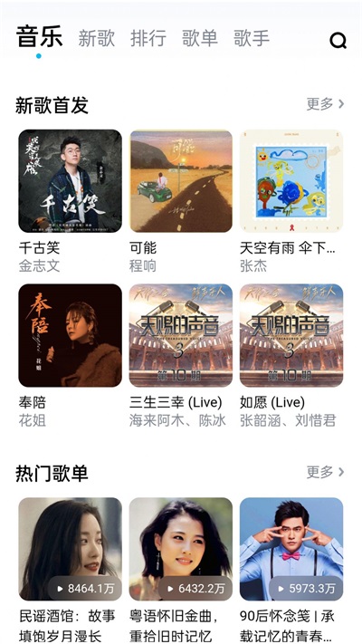 畅听音乐大全最新版  v1.0图2