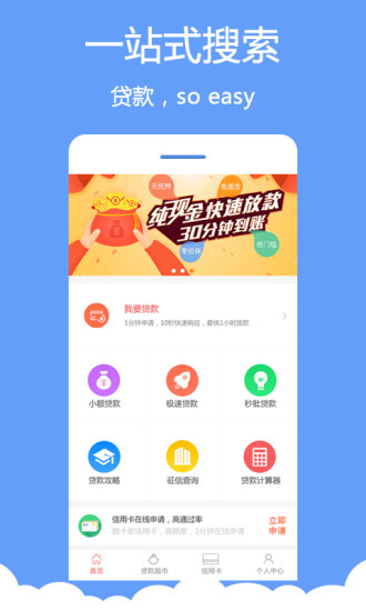 分秒贷款app下载安装官网  v1.0.0图2