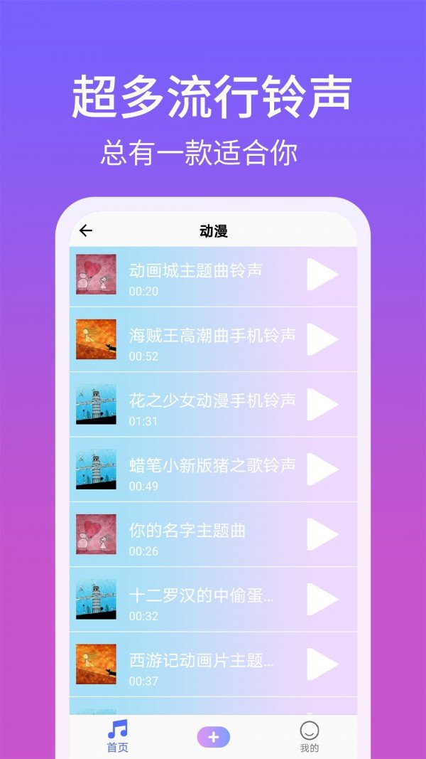 手机铃声精灵最新版  v1.2.8图1