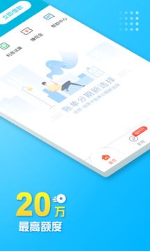 借呗app  v1.7.3图4