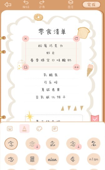 念念手帐破解版下载安装2022  v1.0.0图2