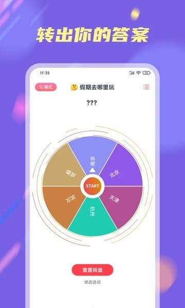 小决定大转盘  v2.0.4图3