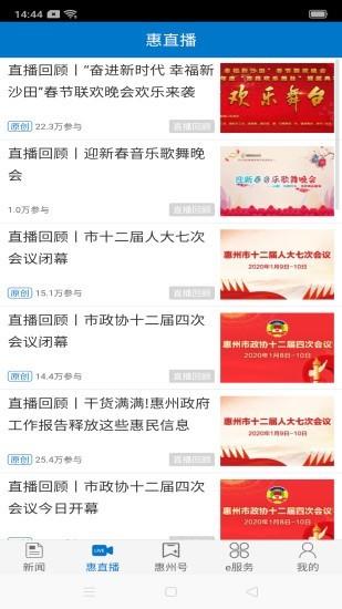 惠州头条手机版下载安装官网  v3.0.5图3