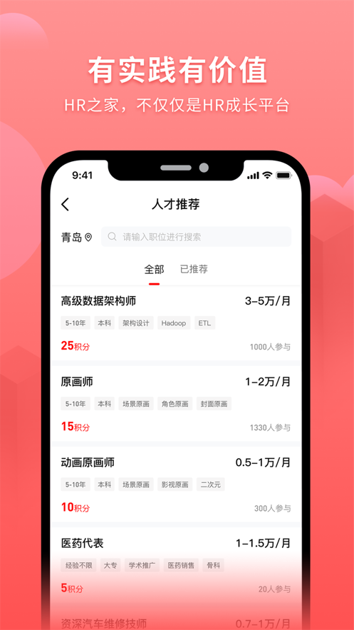 HR之家  v1.0.0图3