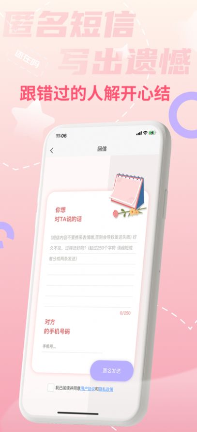 一封来信最新版下载安装苹果版本  v1.0.0图3