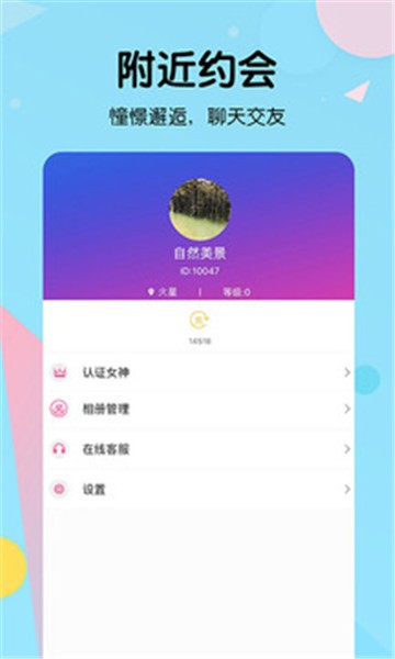 比邻app下载ios  v2.8.2图3