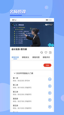 考点在线  v1.4.0图3