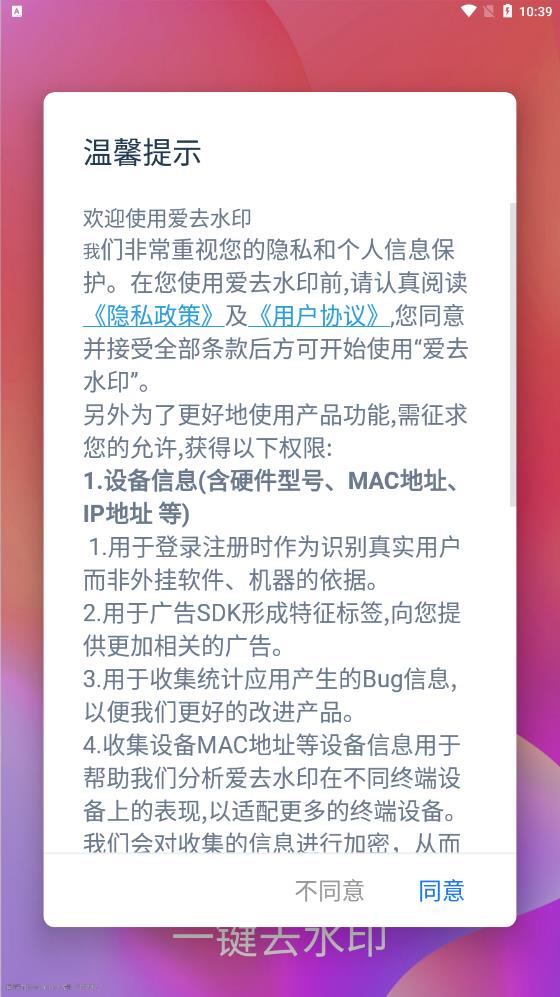 爱去水印  v3.7.8图3