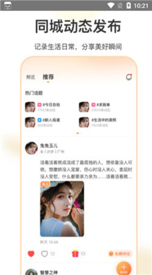 如约聊天软件下载安装手机版  v1.3.4图3