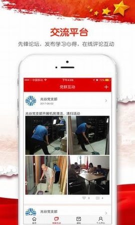 景焦党建  v0.0.69图3