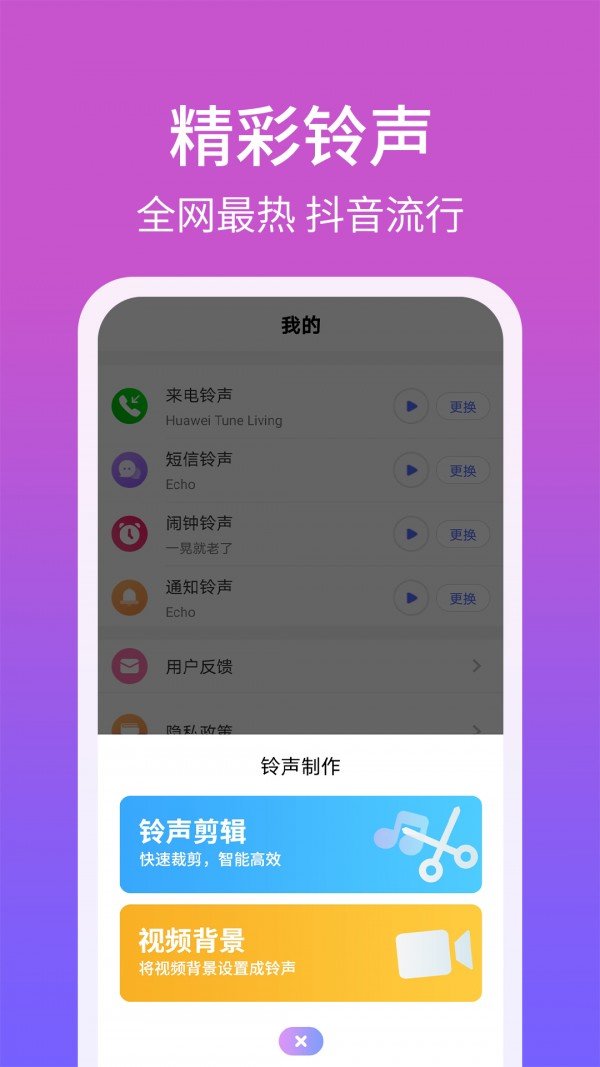 手机铃声精灵免费版下载安装  v1.2.8图2