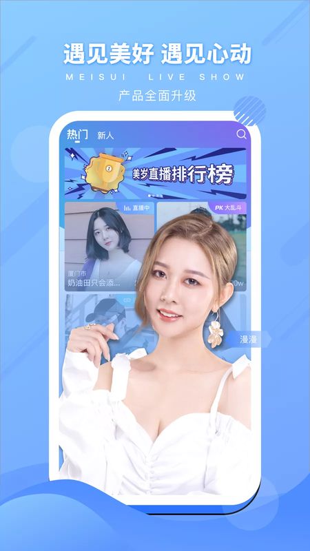 美岁直播app  v1.1图3