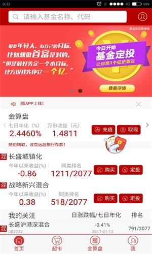 长盛基金app  v3.16图1