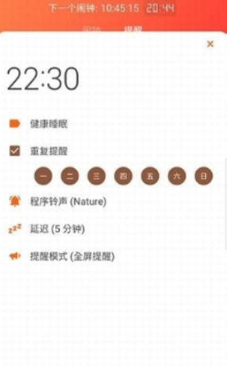 有趣闹钟下载  v1.7.0图1