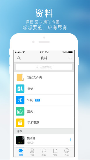 学习通  v6.0.4图3