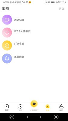 吖咪直播最新版本下载安装苹果  v5.2图1