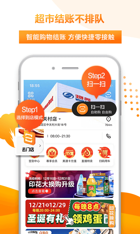 多点超市  v4.2.1图3