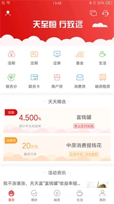 天天富最新版  v4.4.0图2