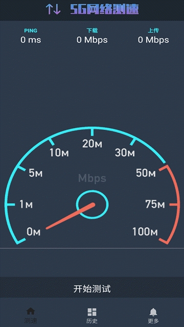 5g网络测速软件下载安装官网手机版苹果  v1.0.4图2