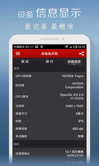 安兔兔7.1.3  v7.1.401图3