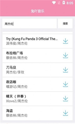 兔吖音乐免费版  v1.0图2