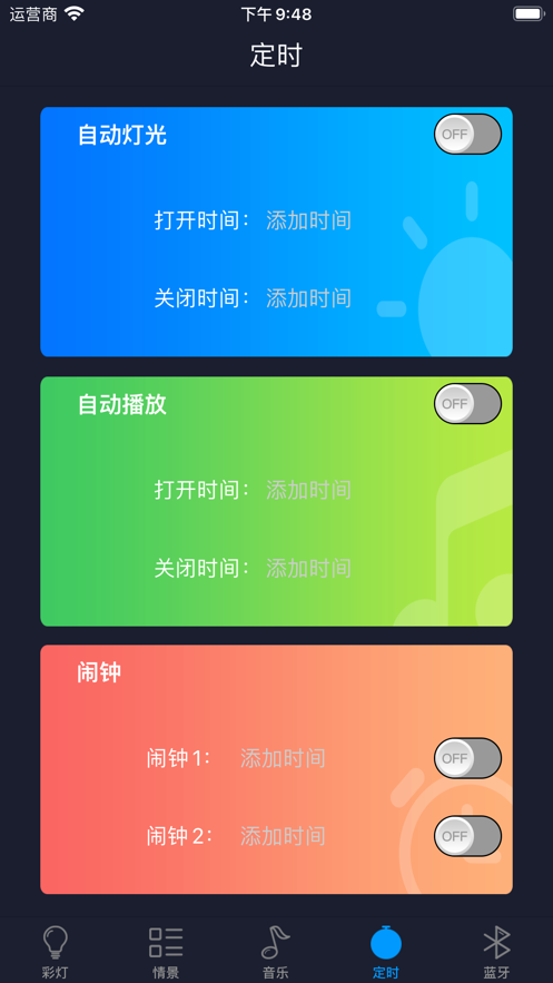 智慧灯Pro  v1.0图2