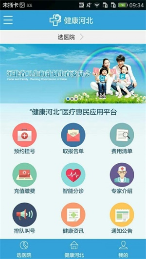 健康河北app官网下载安装最新版本  v4.3.2图1