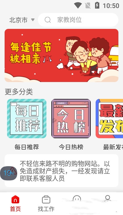 暴走直聘  v2.2.1图1