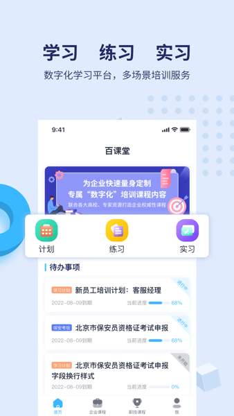 百课堂  v1.2.0图2