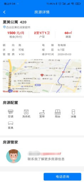 居趣租房免费版app  v0.0.23图3