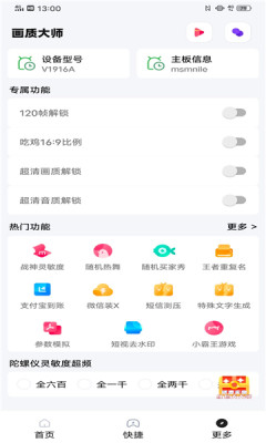 小智画质助手管网下载安装苹果版  v1.1.0图2