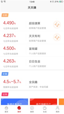 天天富最新版  v4.4.0图3