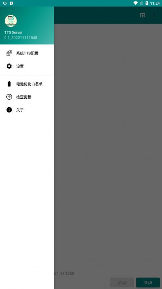 ttsserver插件  v1.0.1图1