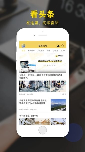 霍邱论坛  v6.0.0.1图1