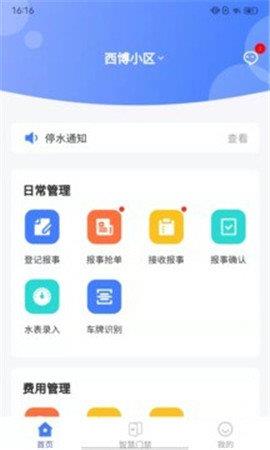 卓正物业  v1.0.4图3