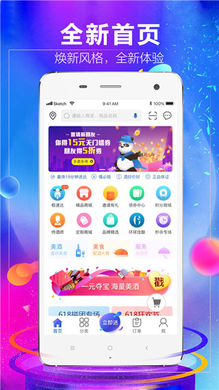 1919吃喝官网APP  v7.4.5图3