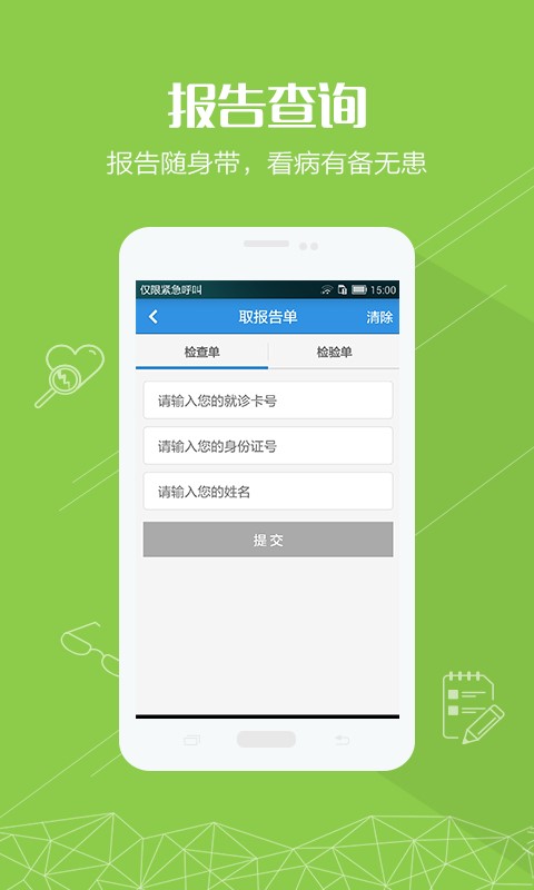 掌上湘雅医院app下载安装官网手机版免费  v1.5.6图1