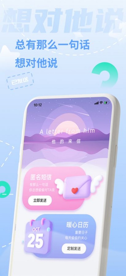 一封来信最新版下载安装苹果手机  v1.0.0图1