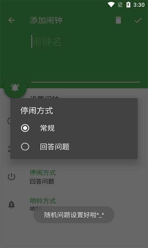 迈骋运算闹钟  v20210526图3