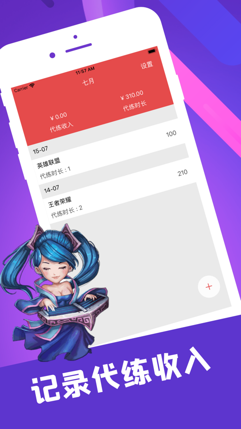 陪玩笔记最新版下载苹果版本安装  v1.0.0图1