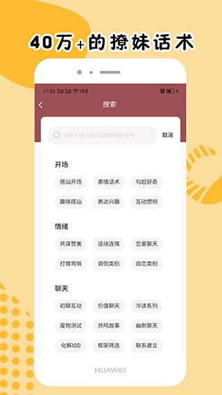 简爱话术app下载官网  v1.0.6图2